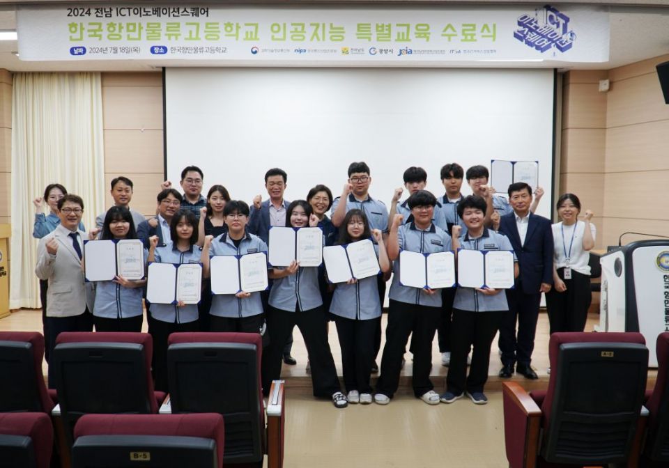 학국항만물류고등학교 인공지능 특별...